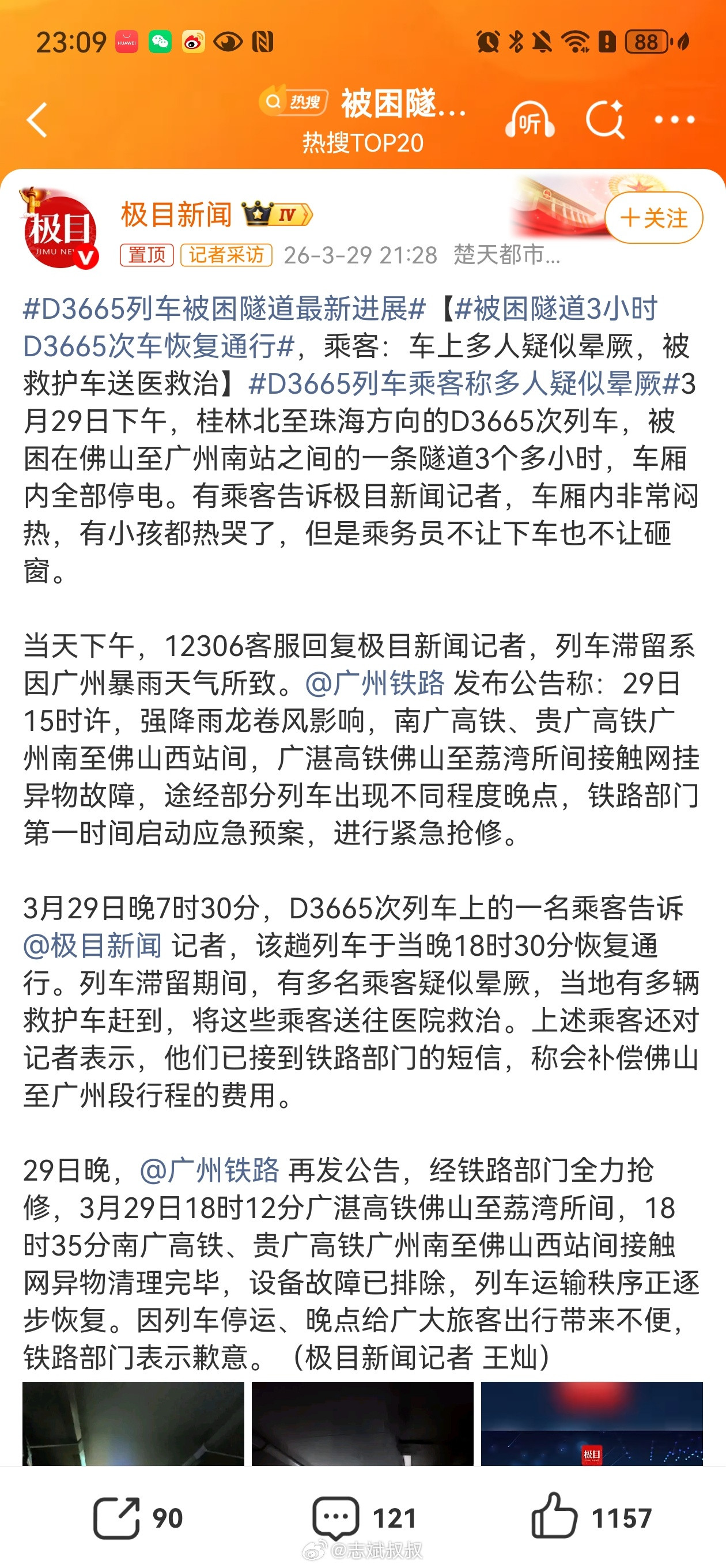 D3665列车乘客称多人疑似晕厥果然这样困着3个多小时，还是不行的。因为车厢内全