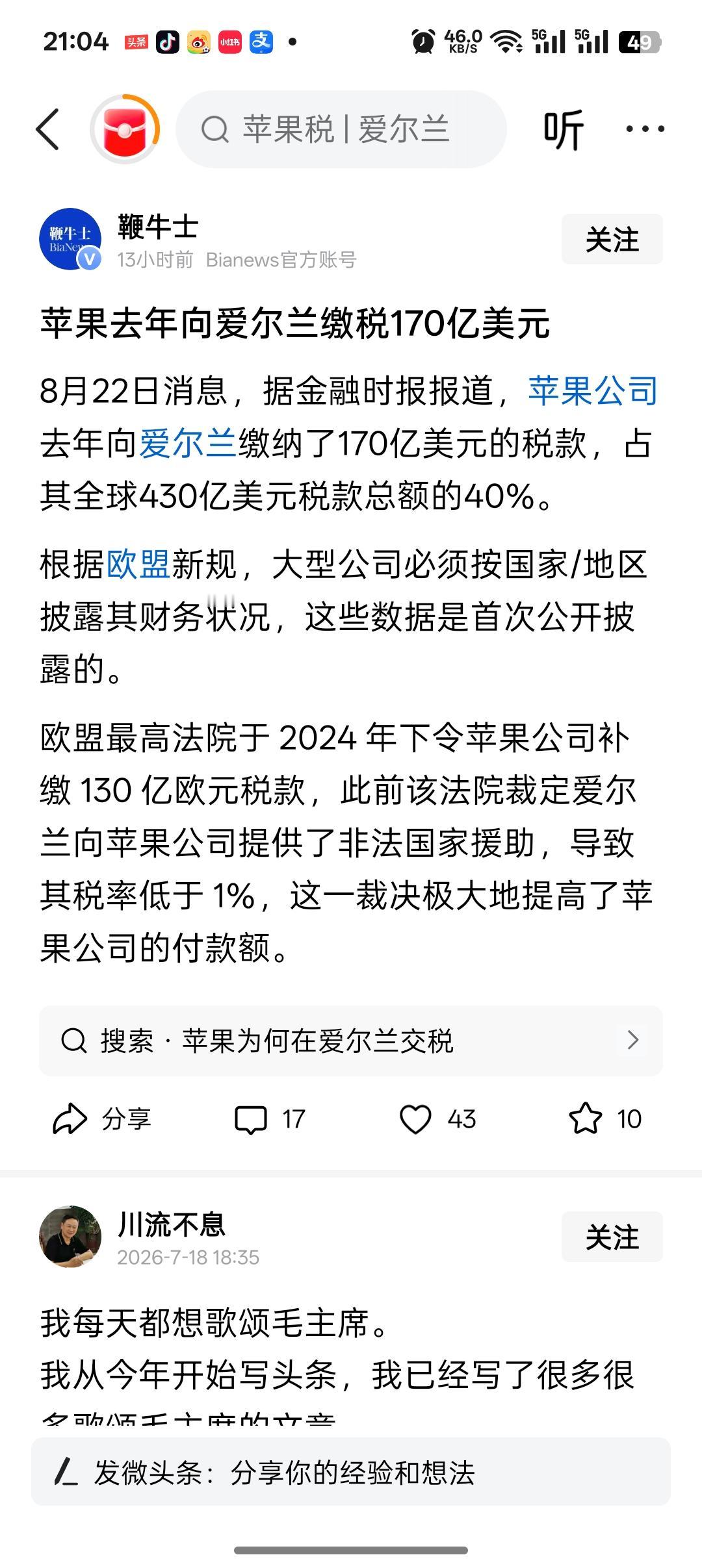 苹果去年在全球一共交了430亿美元的税收，其中170亿美元交给了爱尔兰。很多