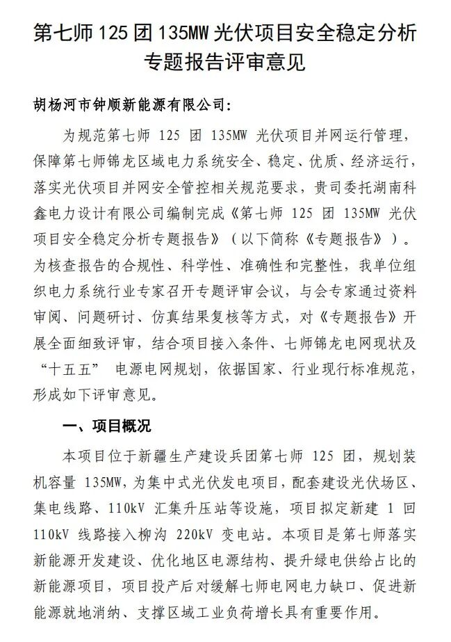 新疆兵团第七师下发135MW光伏指标
