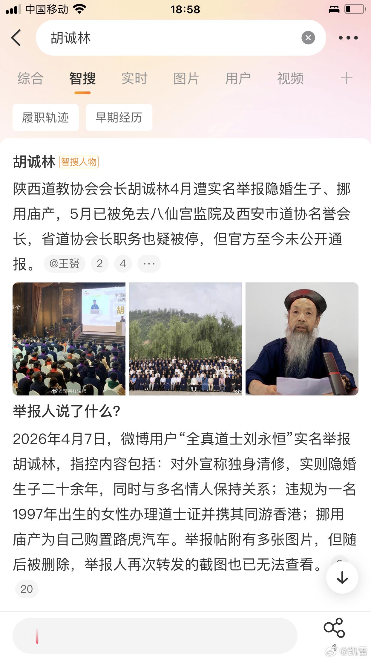 今日政协常委会会议接受胡诚林辞去第十四届全国政协委员。