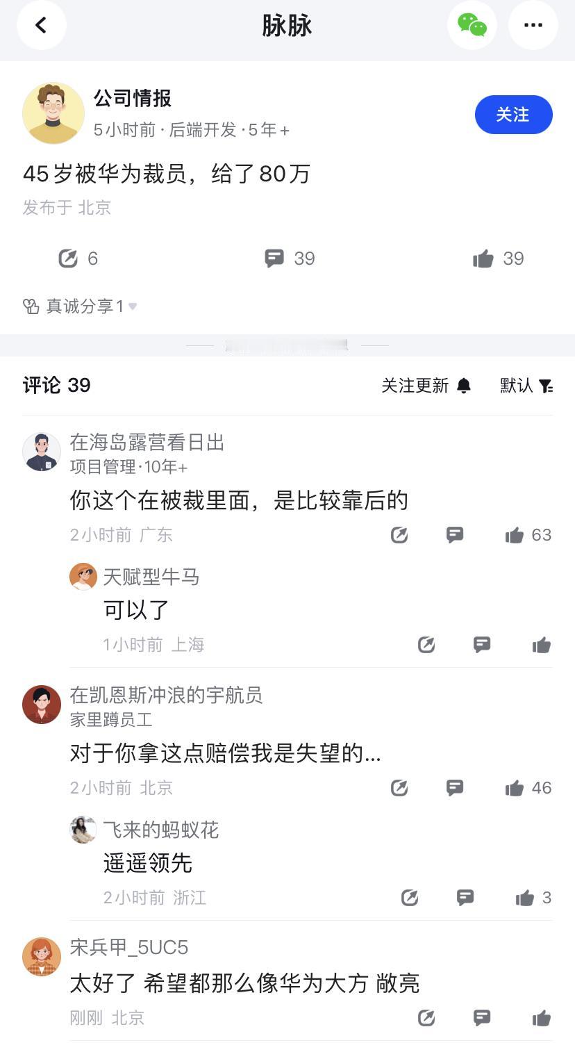 45岁被裁，给了80万补偿。这不是裁员，是退休了吧😯
