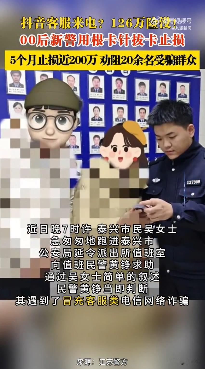 00后新警用一根卡针，保住了大姐126万血汗钱！江苏泰兴有位吴大姐，前段时间差