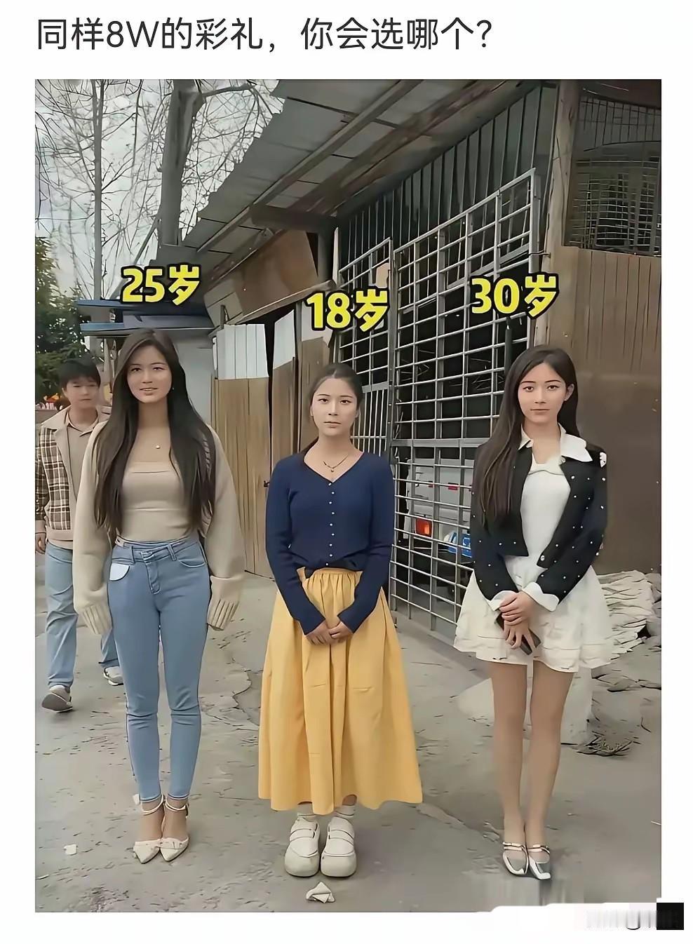 同样8万彩礼，30只是会打扮，衣品好，真男人还得选18！