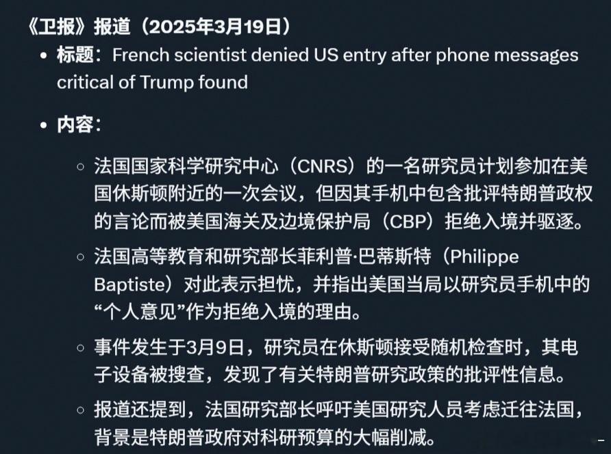 据英国《卫报》报道，一名法国国家科学研究院的访问研究员在美国入境时遭到拒绝，并被