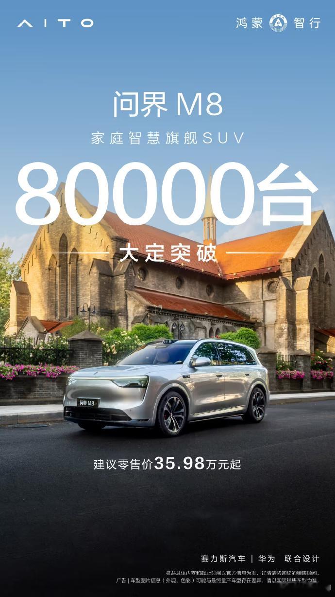 问界M8首月大定突破8万台不仅是M8大定爆炸，新款M9大定也爆炸。据说两车的
