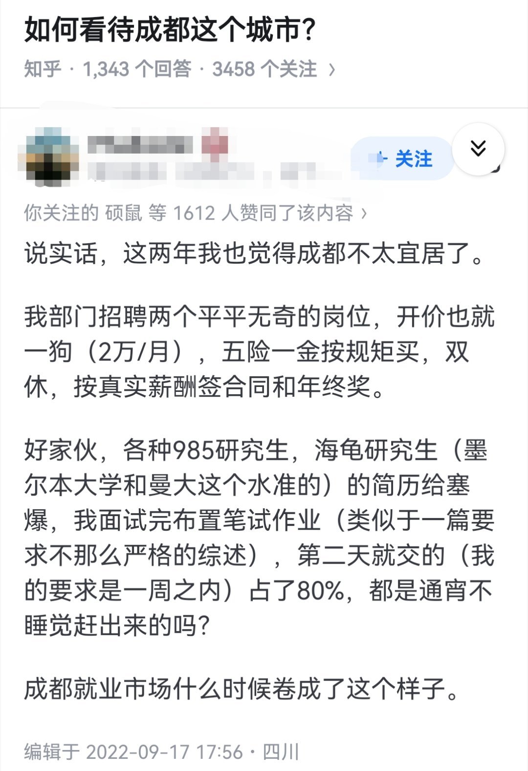 如何看待成都这个城市？