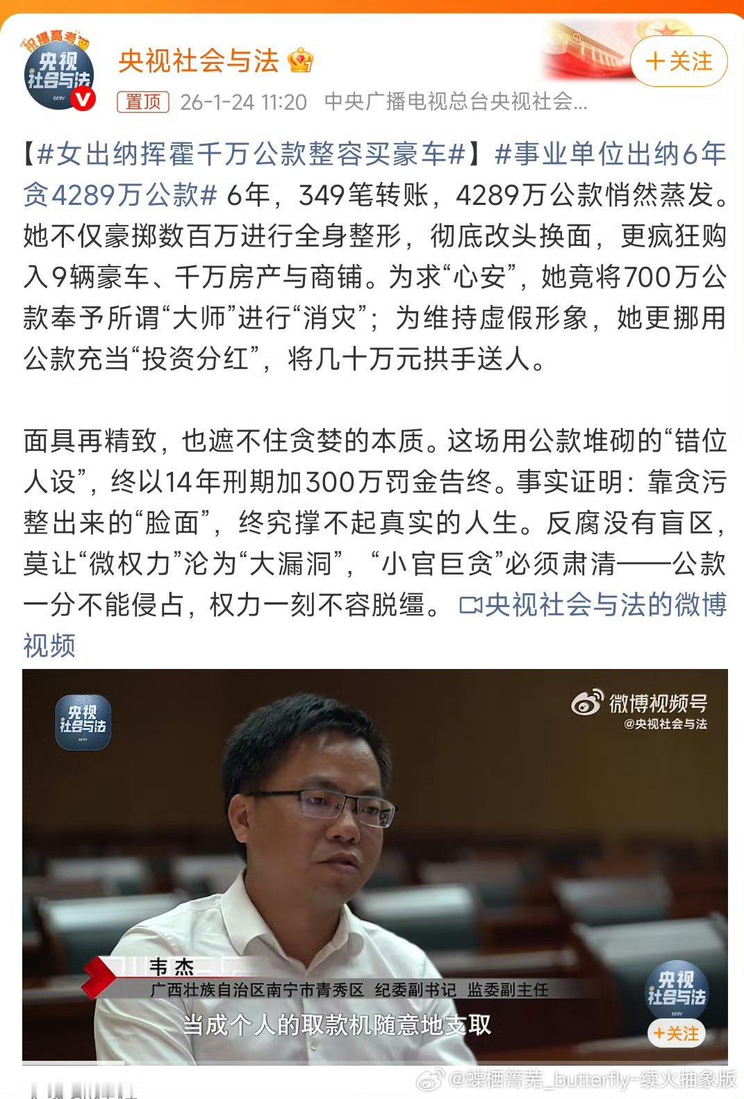 事业单位出纳6年贪4289万公款这就是典型的小官巨贪。从审判书来看，一个小小的