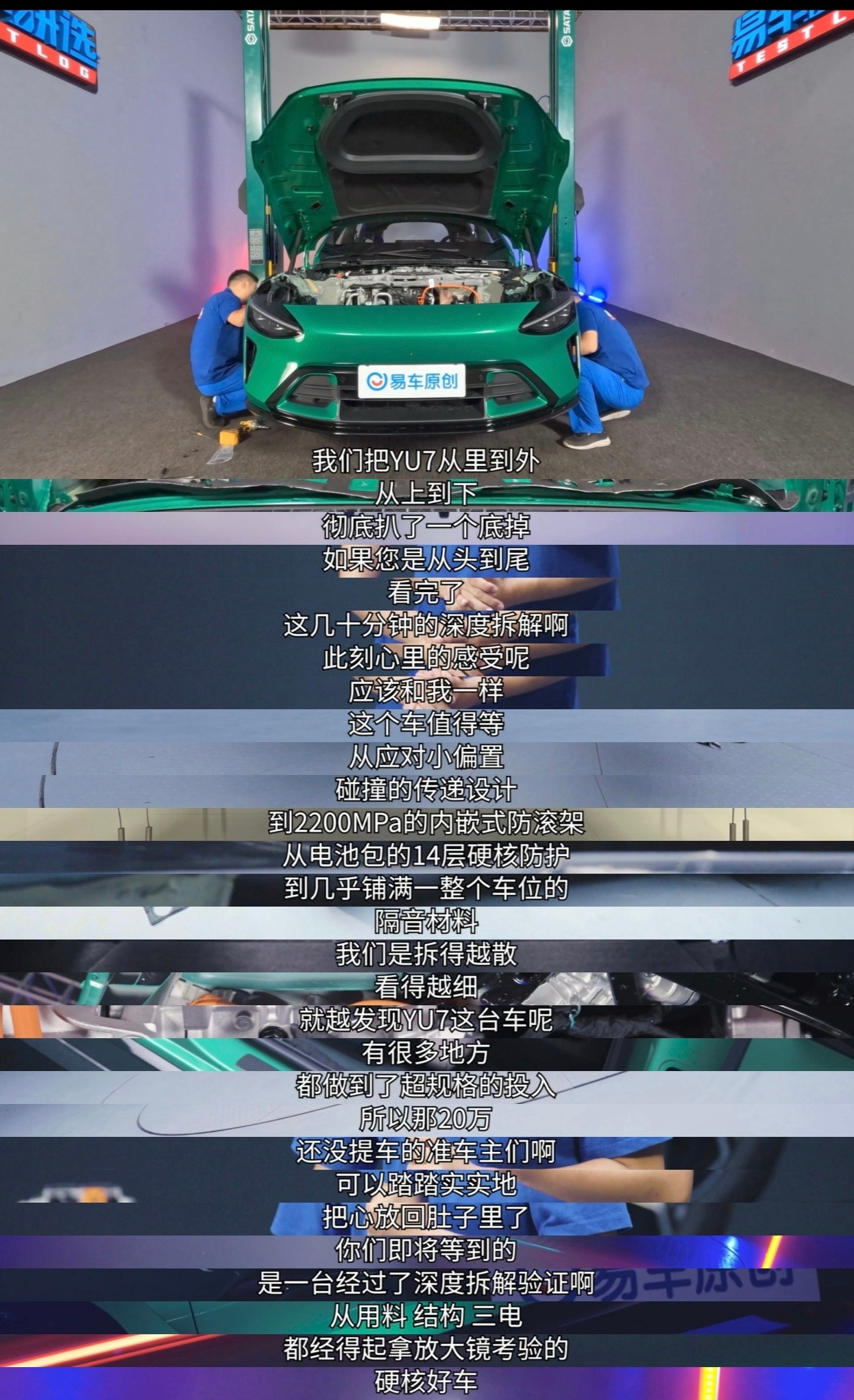 小米YU7全网首拆，这工艺水准相当可以车漆采用双层色漆精密喷涂，放大镜下无色差、