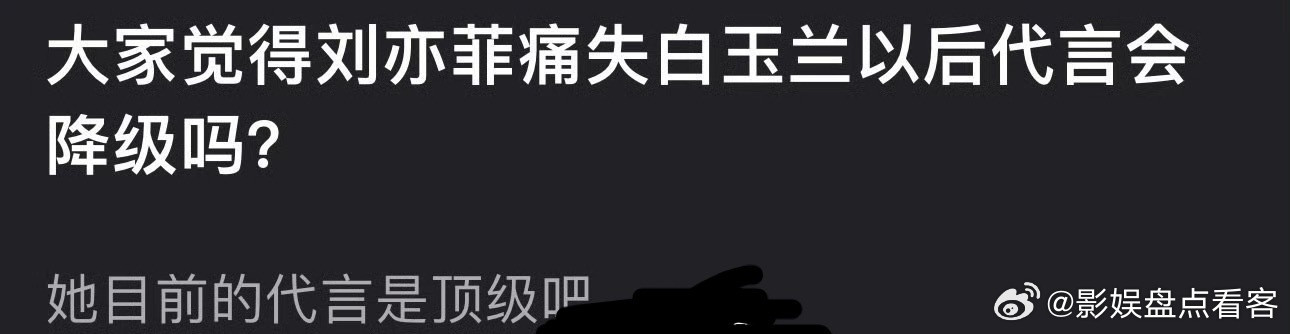 ？？所以刘亦菲的顶级大代言多少人羡慕啊[doge][doge]她的咖位和星光、时