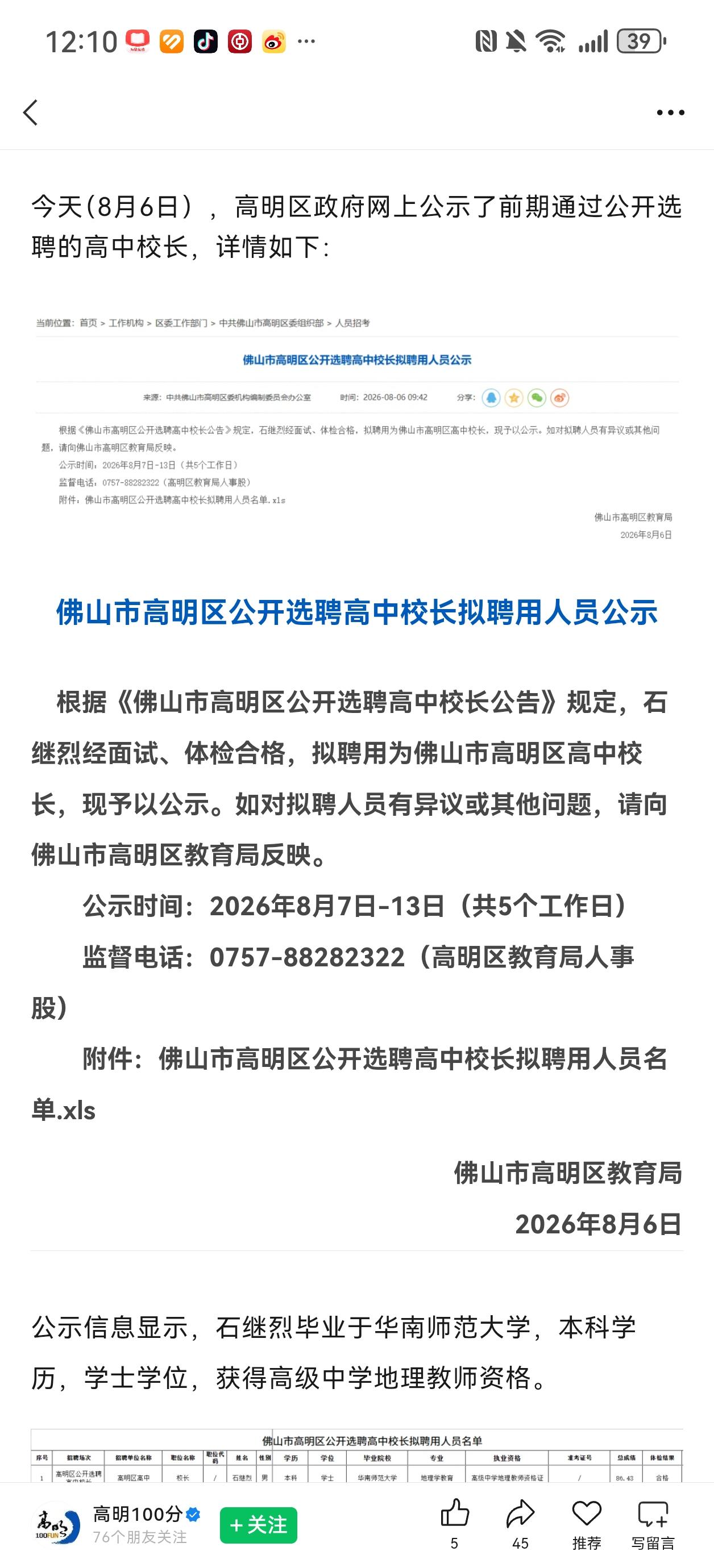 还是上岸编制稳私立学校，就目前这环境还不如铁饭碗香体制内是最稳的个人建议