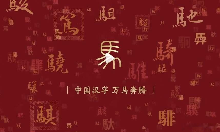 马年春晚居然官宣了！这可是多少人过年的重头戏啊！听说是筹备了超久，节目单还藏得严