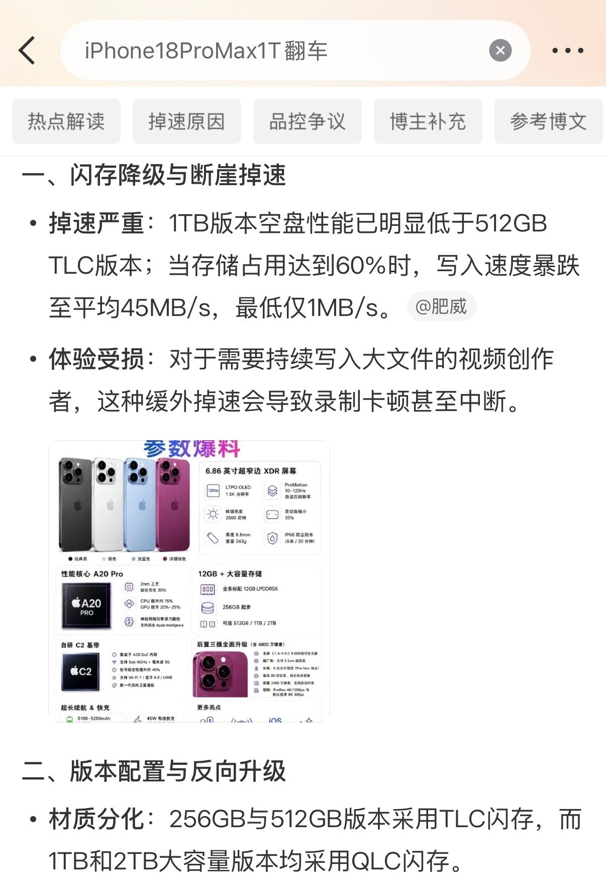 iPhone18ProMax1T翻车难怪今年首发黄牛都不收大内存，原来早知道会翻