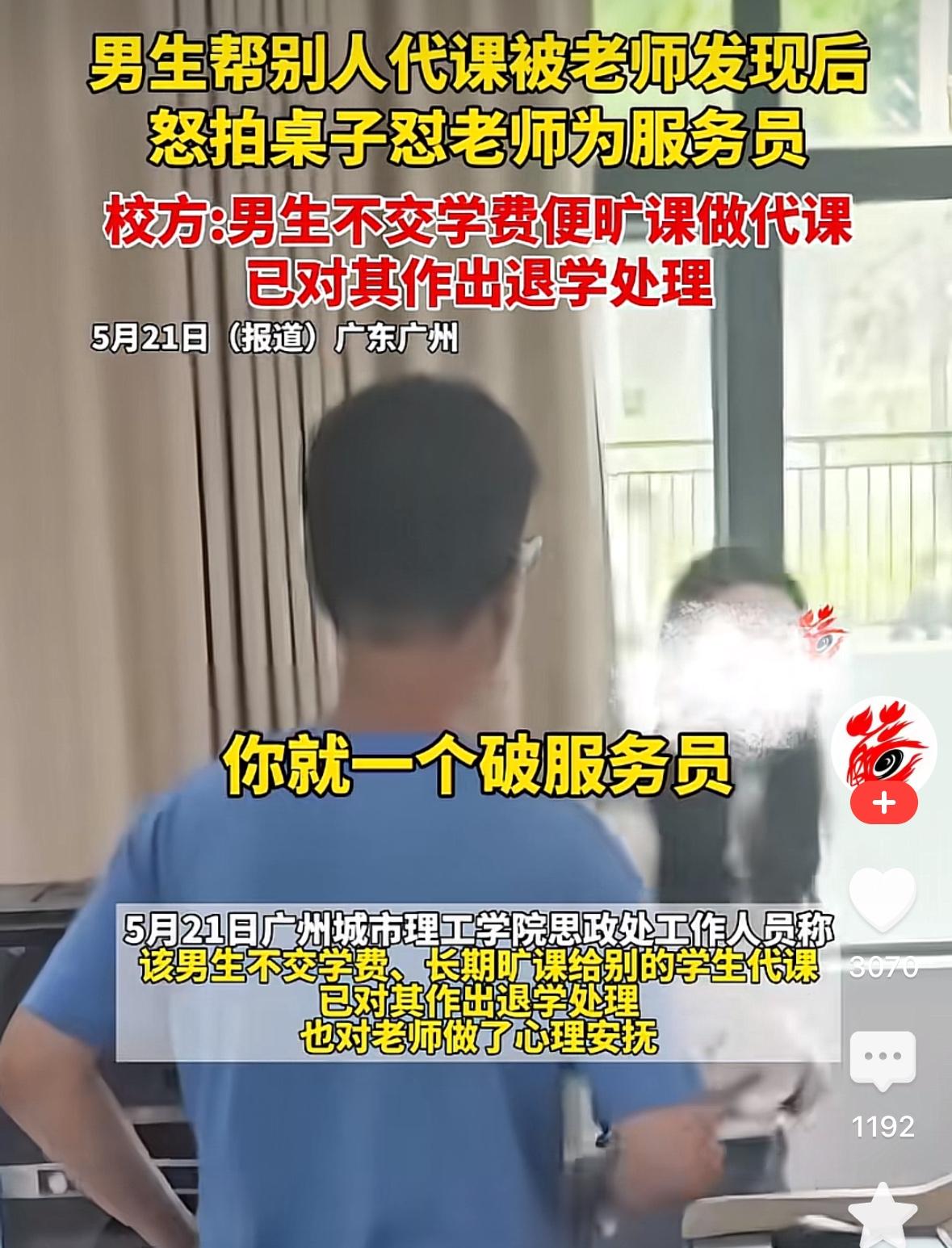 给别人代课被老师发现，一名大学生对老师破口大骂：你就一个破服务员！这种“欠揍”的