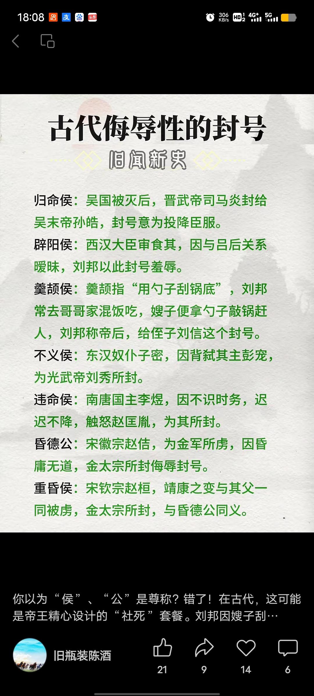 古代的侮辱性封号还挺有意思。像南朝宋前废帝刘子业，封他的叔叔刘彧为“猪王”。刘彧