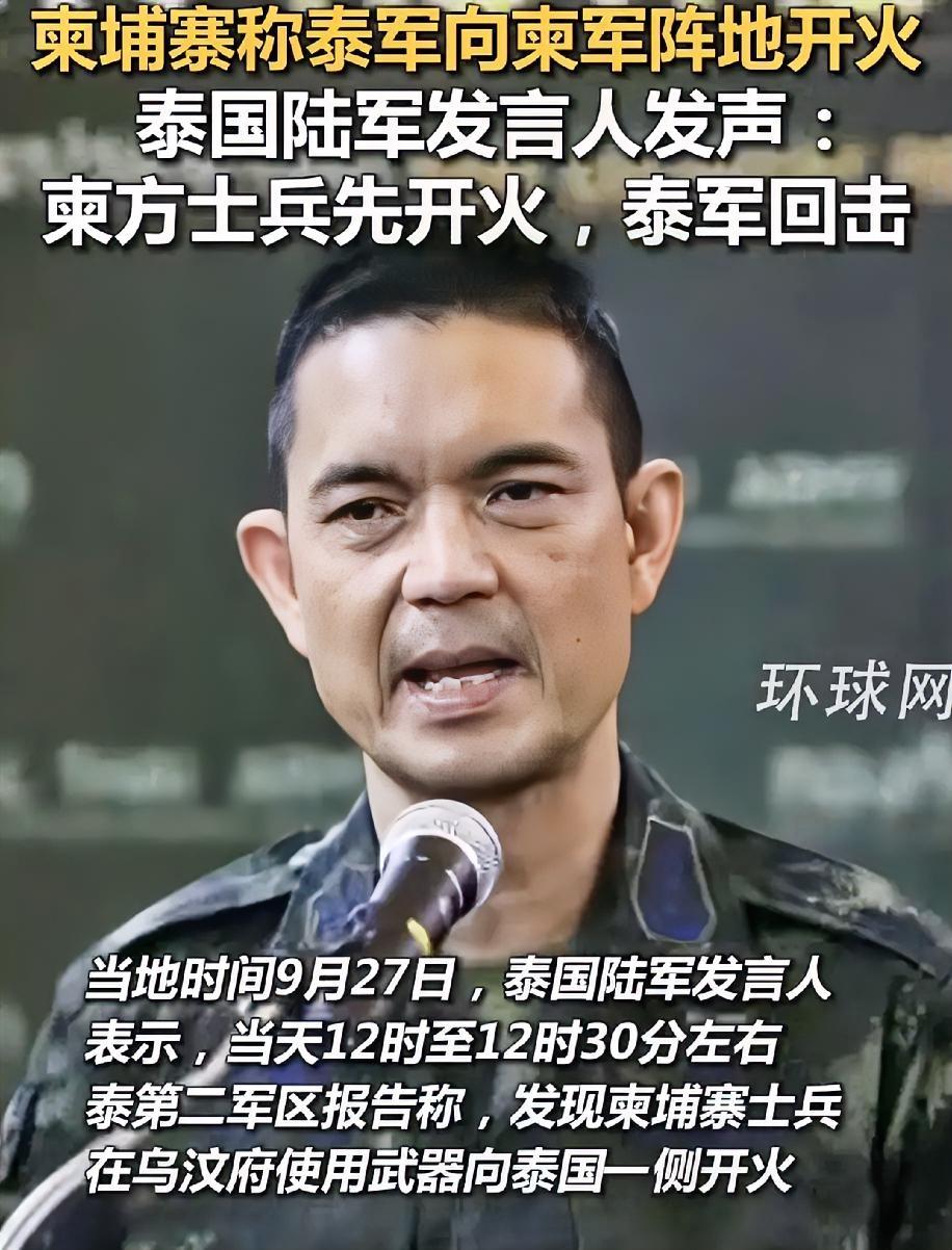就在刚刚泰国陆军宣布了！9月27日中午，泰国陆军发言人文泰·苏瓦里突然宣