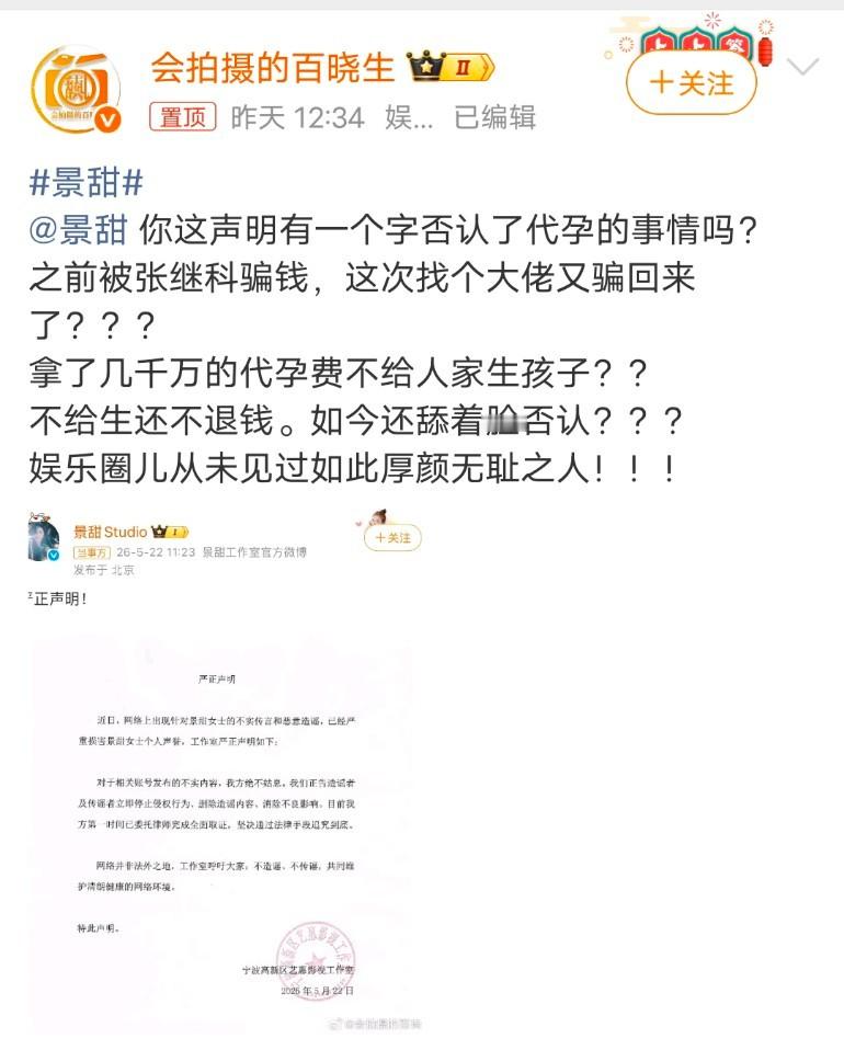 景甜代孕风波升级！狗仔点名硬刚景甜！5000万拿了，不按协议办事，这次大佬能放过