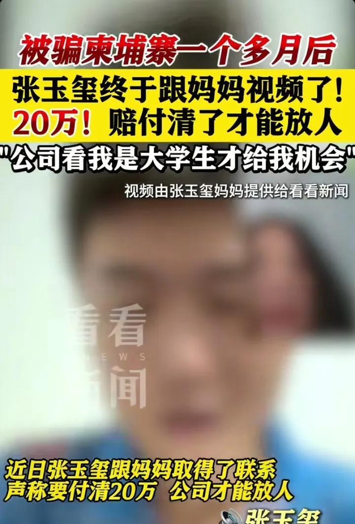 被骗到柬埔寨的大学生有消息了，对方要赔付20万才肯放人，网友却感觉不妙。近期大