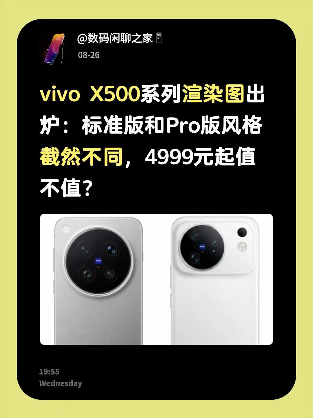 vivoX500系列渲染图出炉：标准版和Pro版风格截然不同，4999元起值不