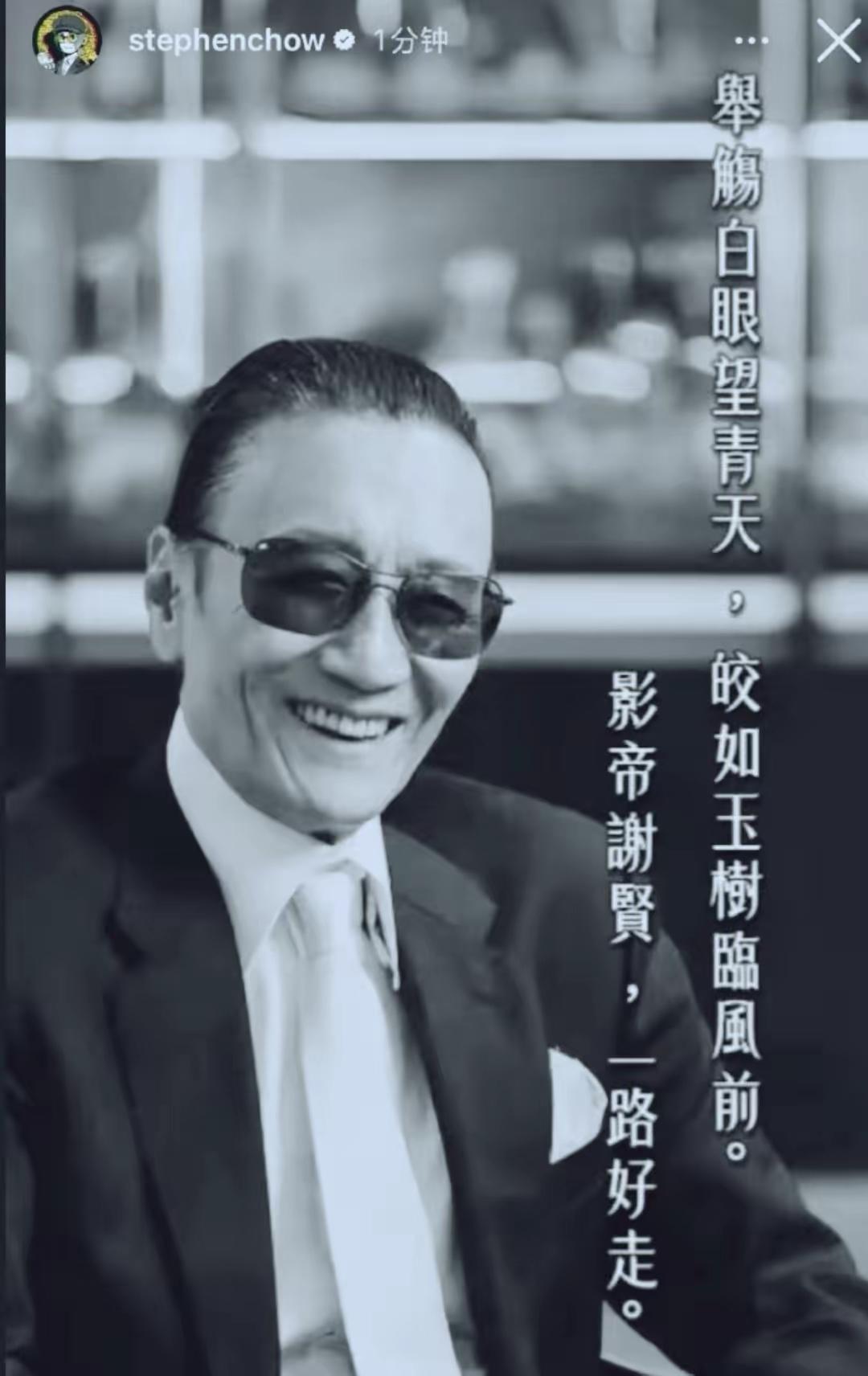 星驰icon破例发文悼念谢贤icon，就写了18个字。说句实话，周星驰是出了名的