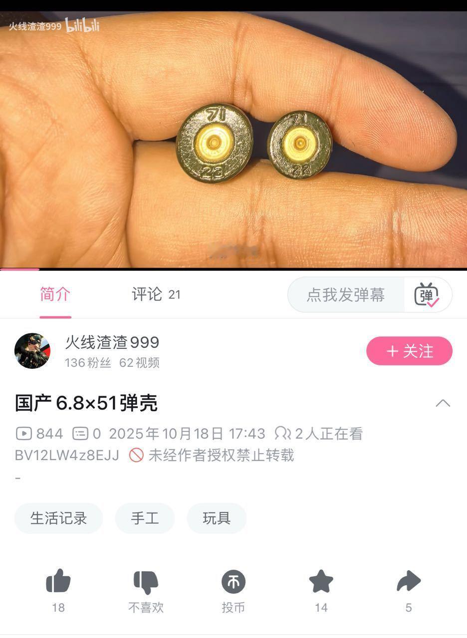 原来东大也有6.8x51的弹药测试[思考]东大真是什么东西不管好坏都要尝尝咸淡