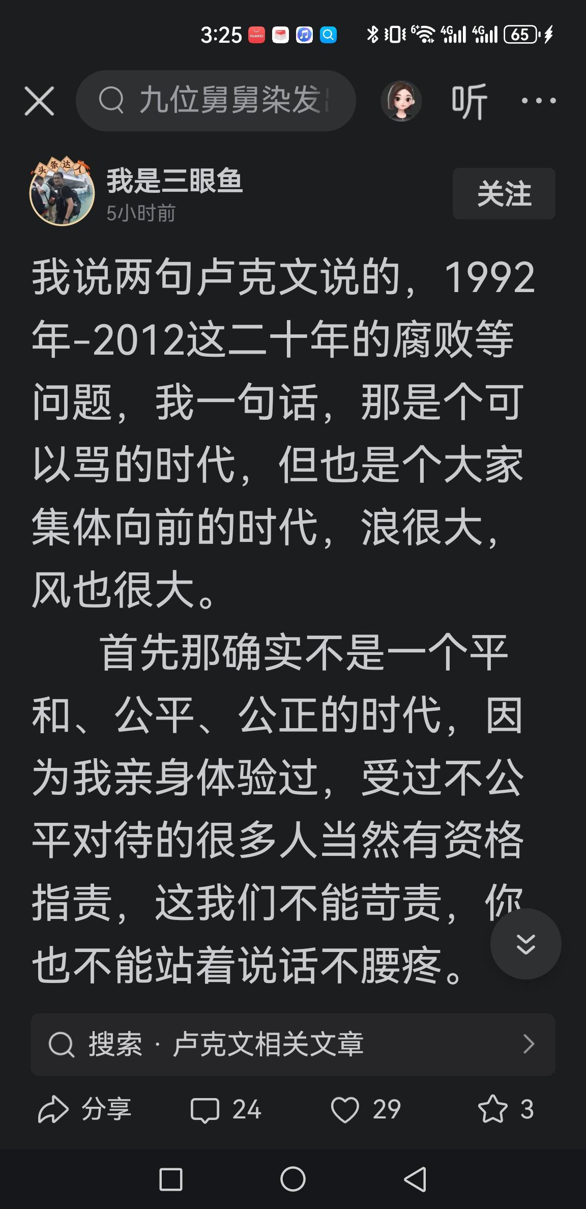 读到一篇很良心的文章。分享给大家。（下图）这段表述很有分寸，道出了转型年代复