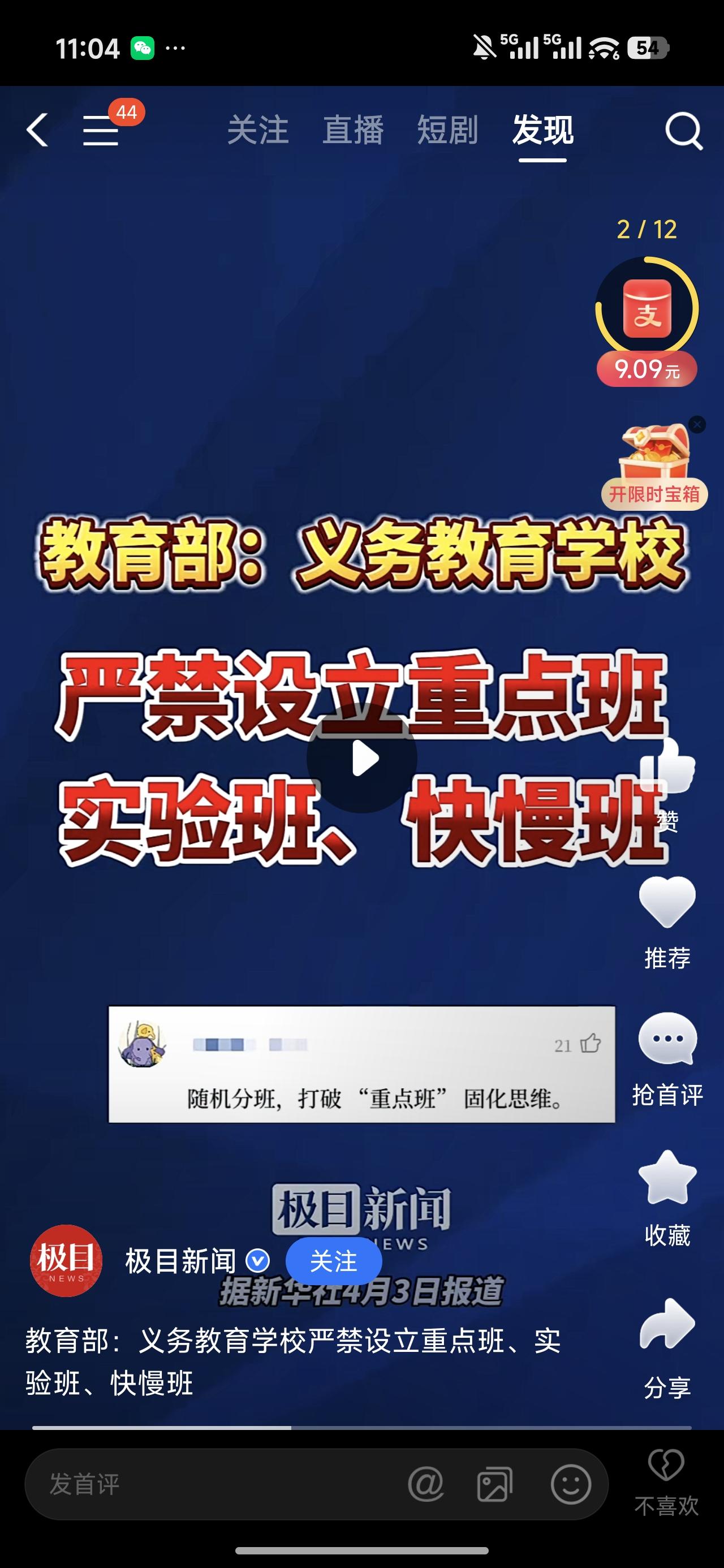 教育新规来了！义务教育严禁设立重点班、实验班、快慢班坚决支持教育部的政策要