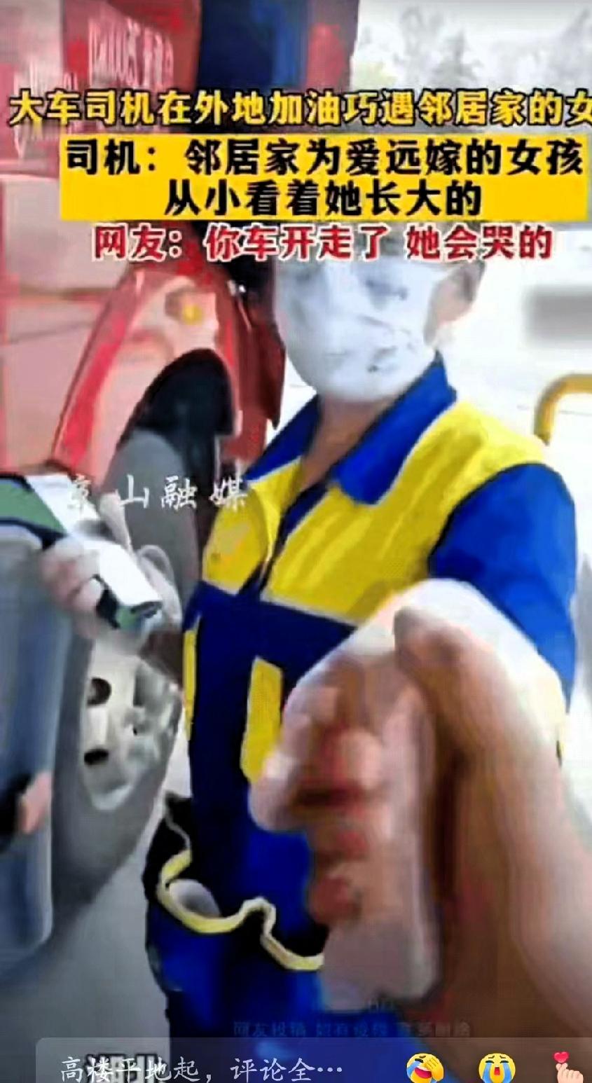 河南新乡的大车司机黄大哥，在湖北的加油站，看见加油女工似曾相识，一时想不起在什么