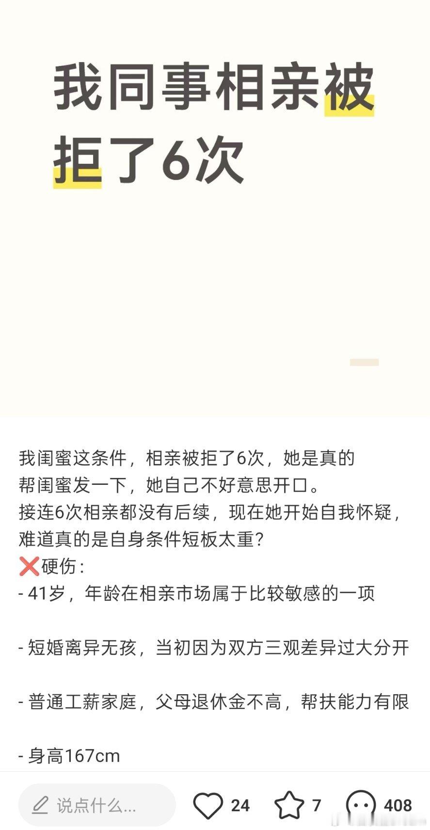 41岁同事相亲被拒6次​​​