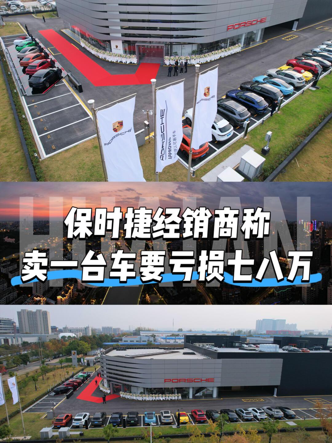 卖一台车要亏损七八万这是保时捷经销商近日自己爆料出来的结合保时捷公布的202