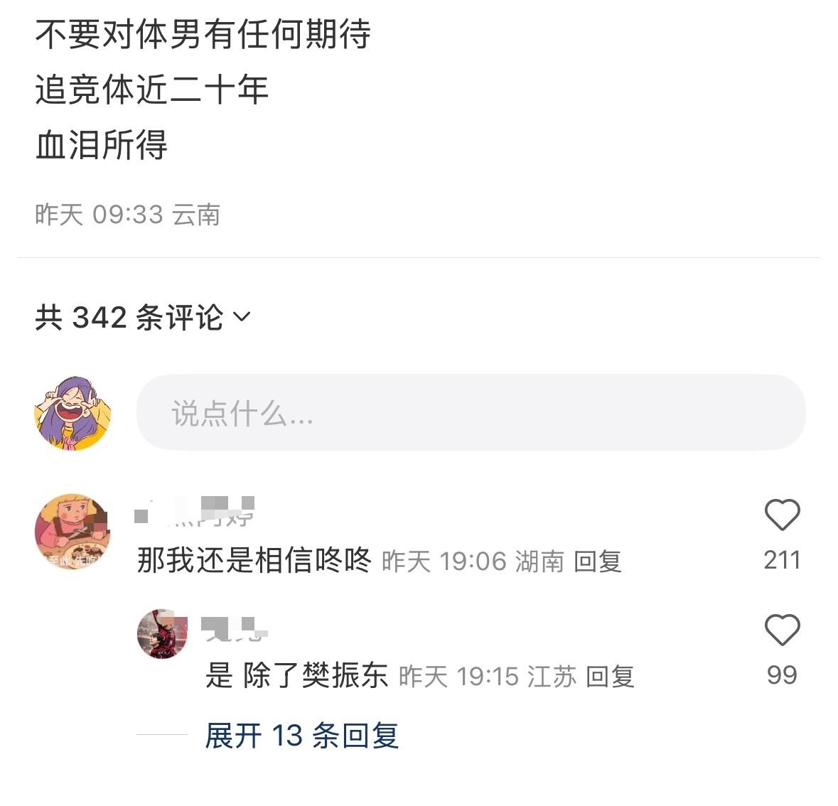 “小胖确实牛逼，各个方面的牛逼”[并不简单]樊振东​​​