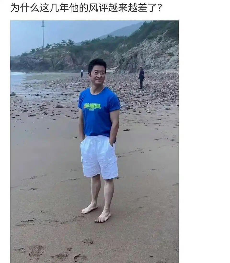 为什么这几年他的风评越来越差了？