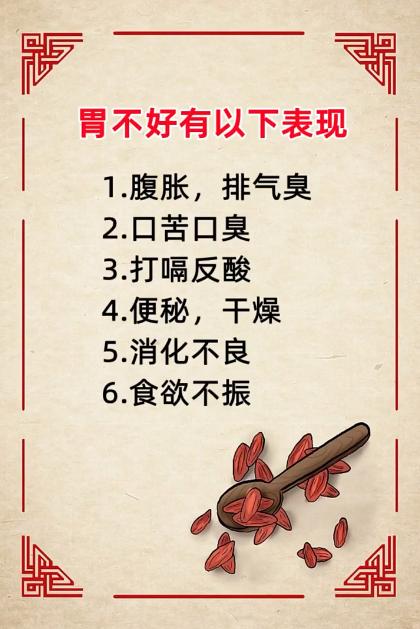 脾胃不好，会有以下表现