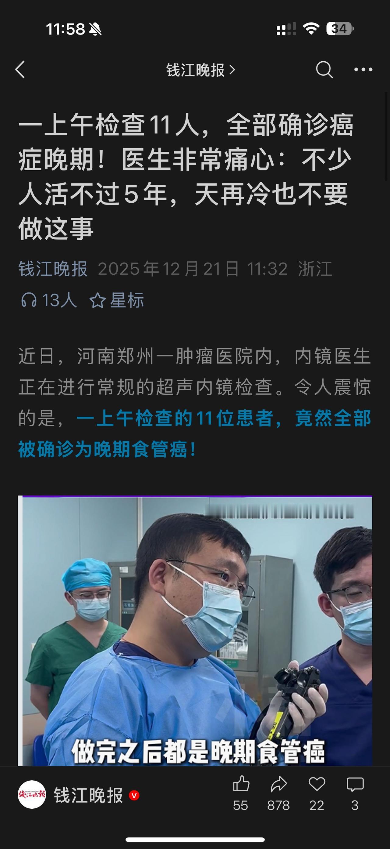 太可怕！11个人全部是晚期！一上午做了11个检查，全部是晚期，河南郑州肿瘤医院