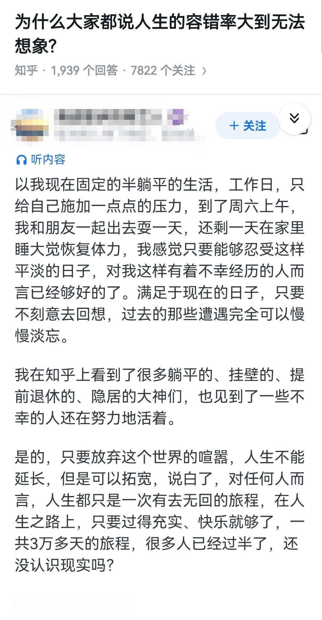 为什么大家都说人生的容错率大到无法想象?​​​