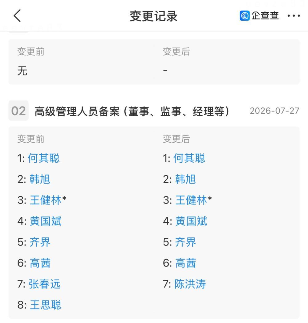 三度卸任! 王思聪与万达系持续切割: 卸任万达产投董事