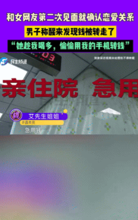 “还敢网恋吗？”河南，男子和网恋女友第二次见面，两人觉得挺投缘，当场就确认了关系