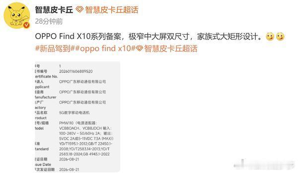 OPPOFindX10Ultra版或首发2K视觉无框屏幕博主爆料称，OPP
