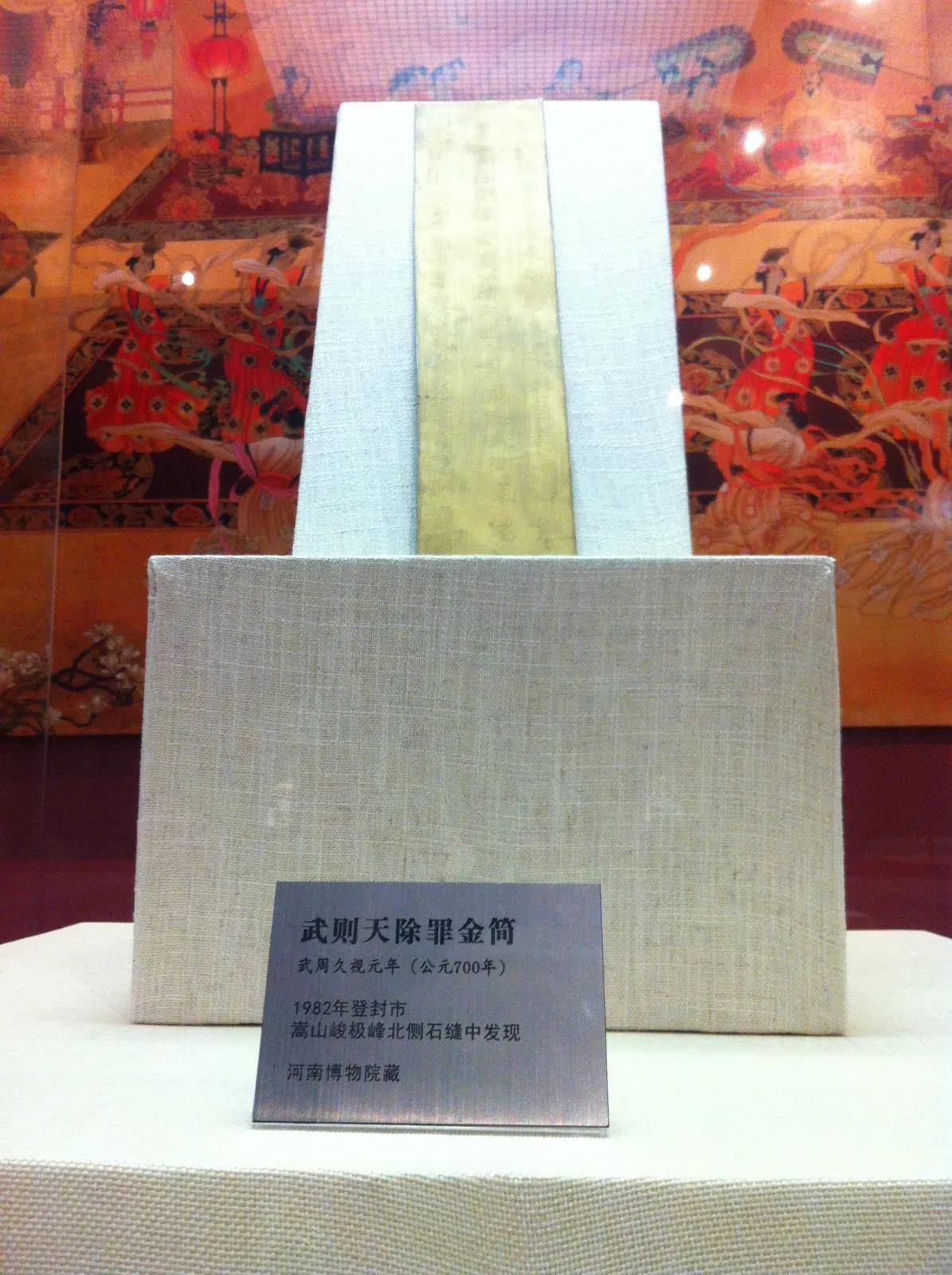 1982年5月，河南登封县农民屈西怀上嵩山采药，在山顶峻极峰的石缝里摸出了一片薄