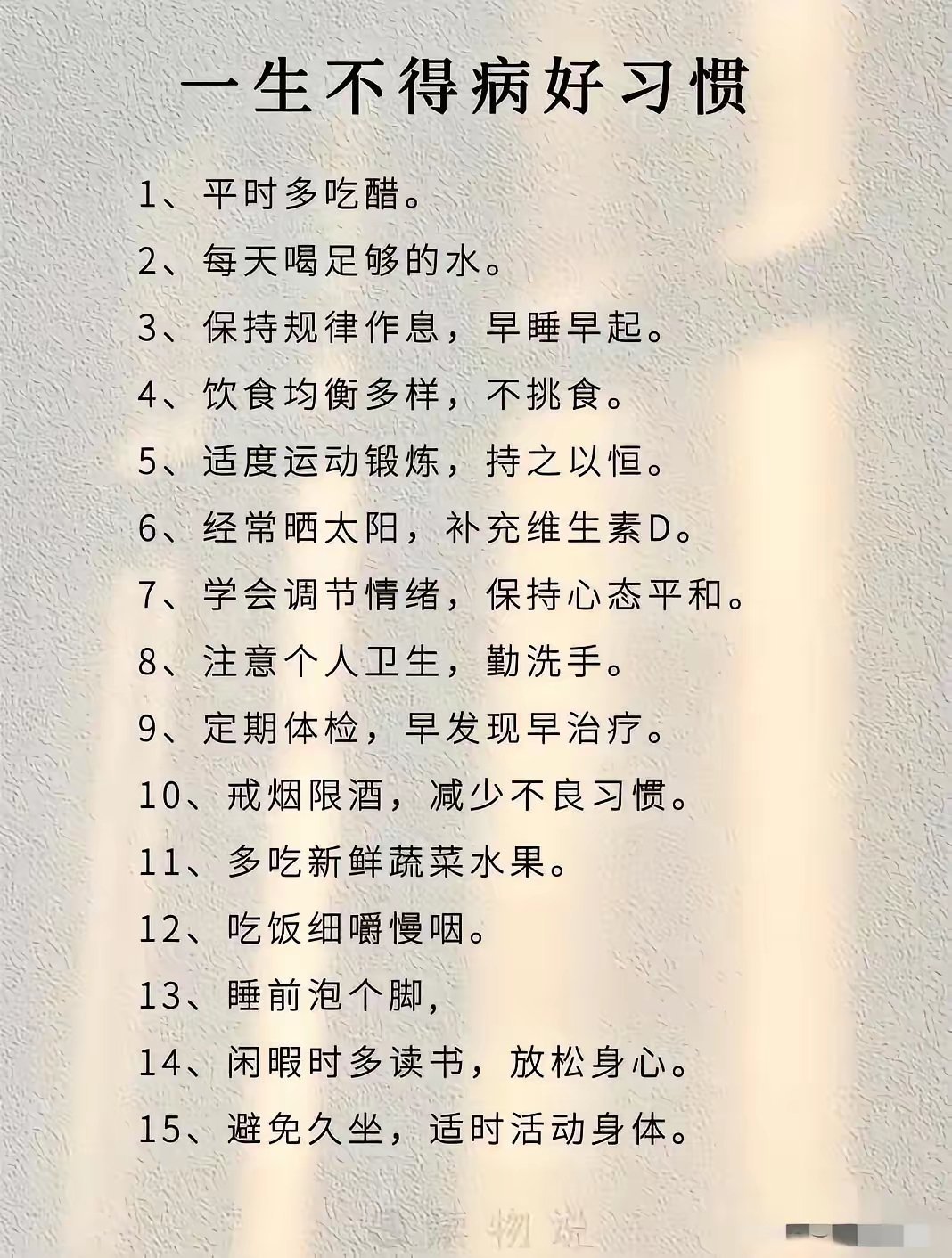 不得病
