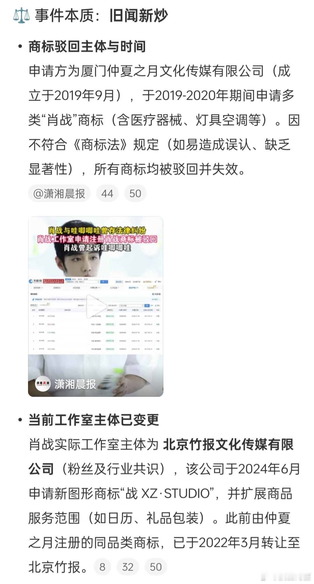 微博自己都总结了，事件本质就是旧闻新炒[笑着哭]肖战工作室申请注册肖战商标被驳