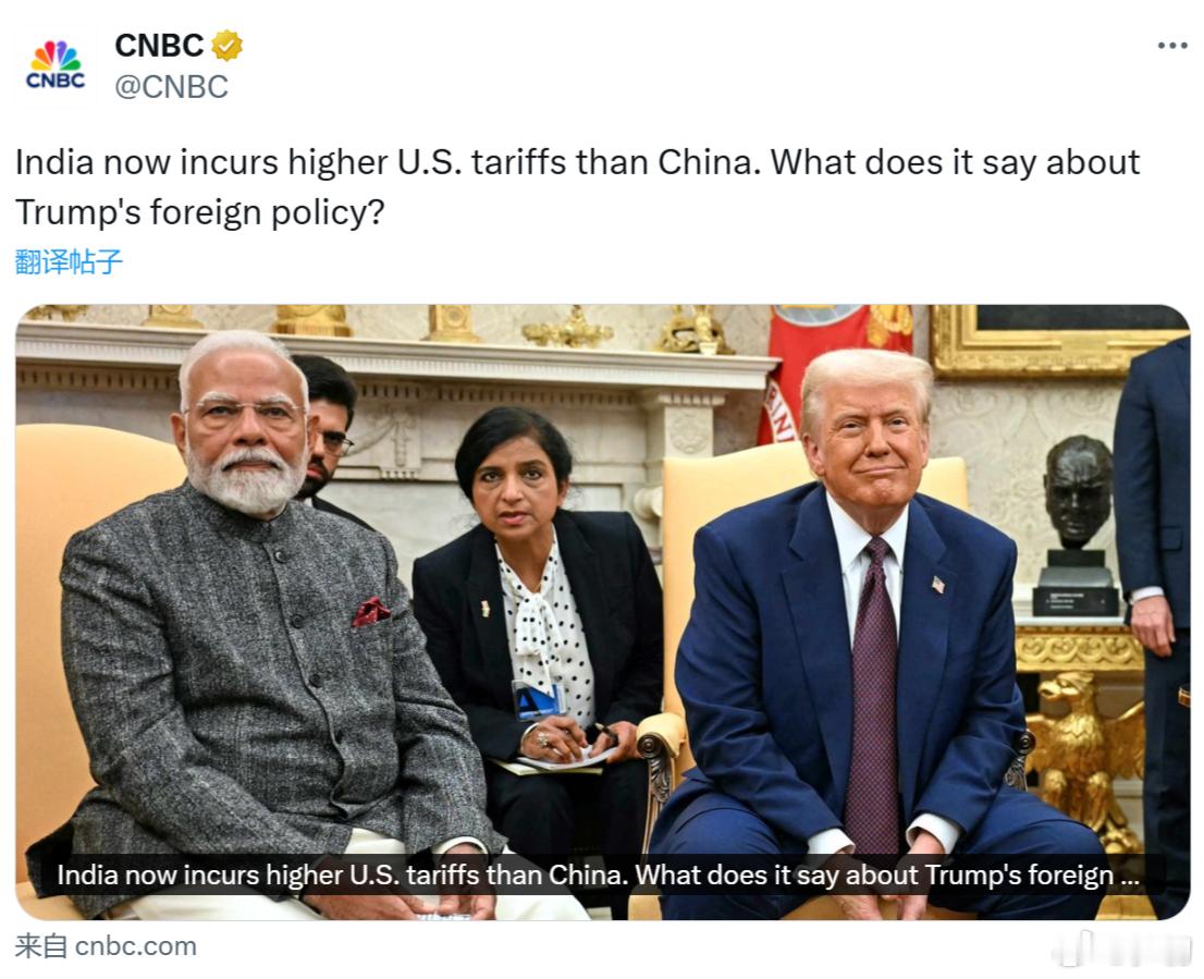 《CNBC》：印度现在承担的美国关税高于中国。中美达成贸易协定框架之后，两国紧张
