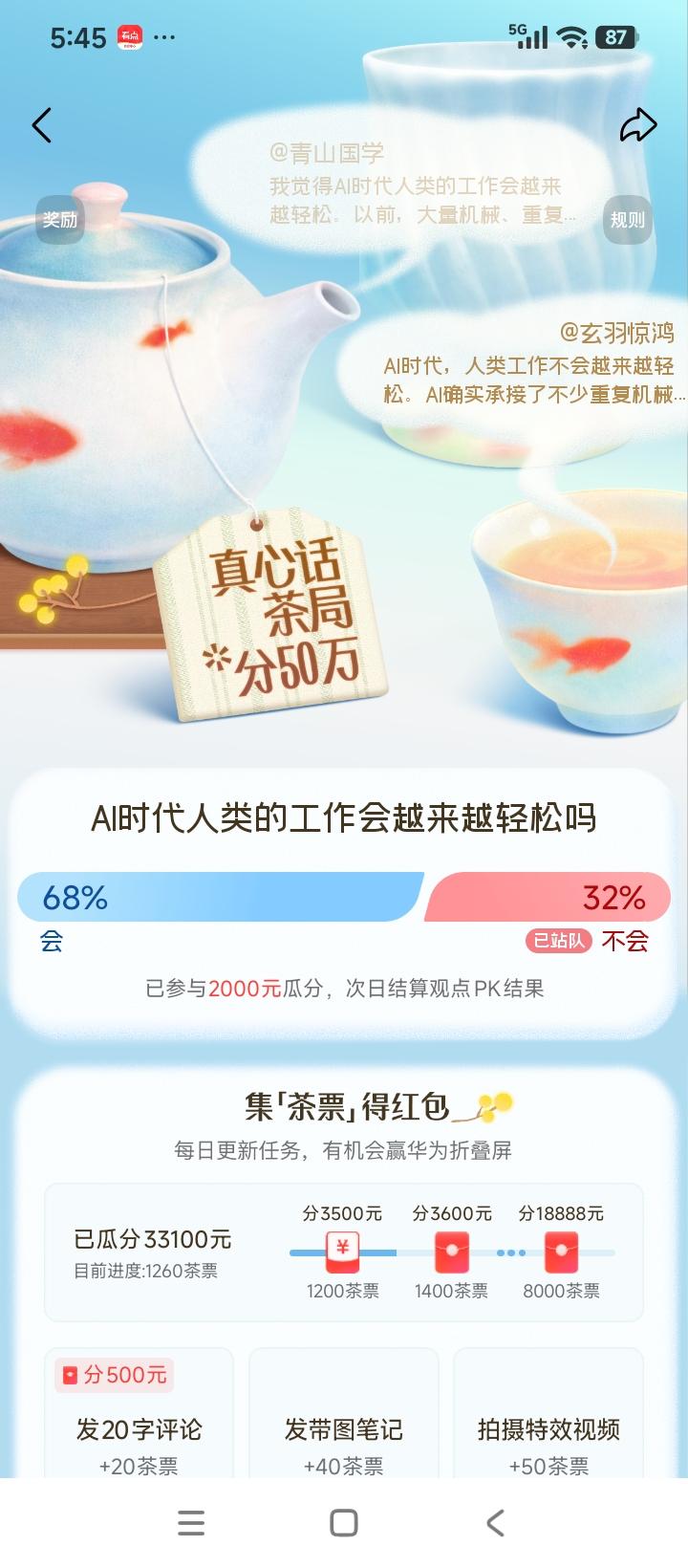 原来聪明的“豆包”也有答错题的时候，我昨天问“豆包”Al时代人类的工作会越来越轻