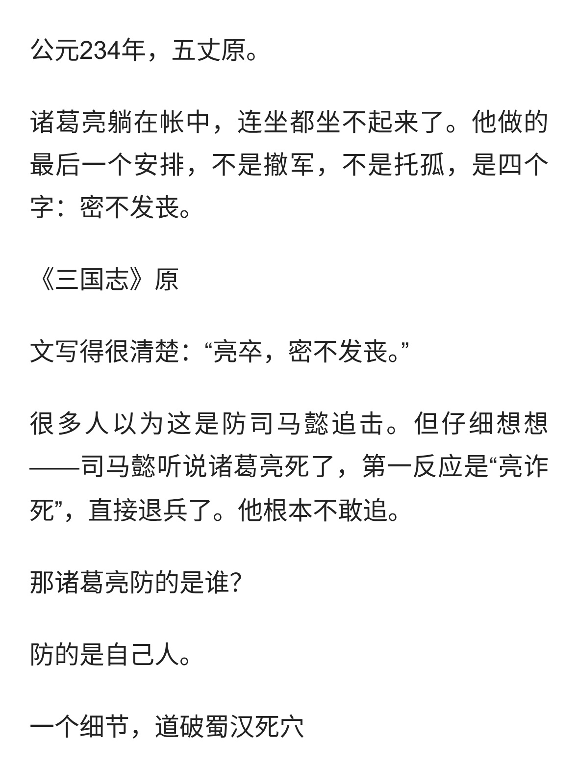 诸葛亮临终密不发丧，防的不是司马懿，竟是自家蜀汉人？
