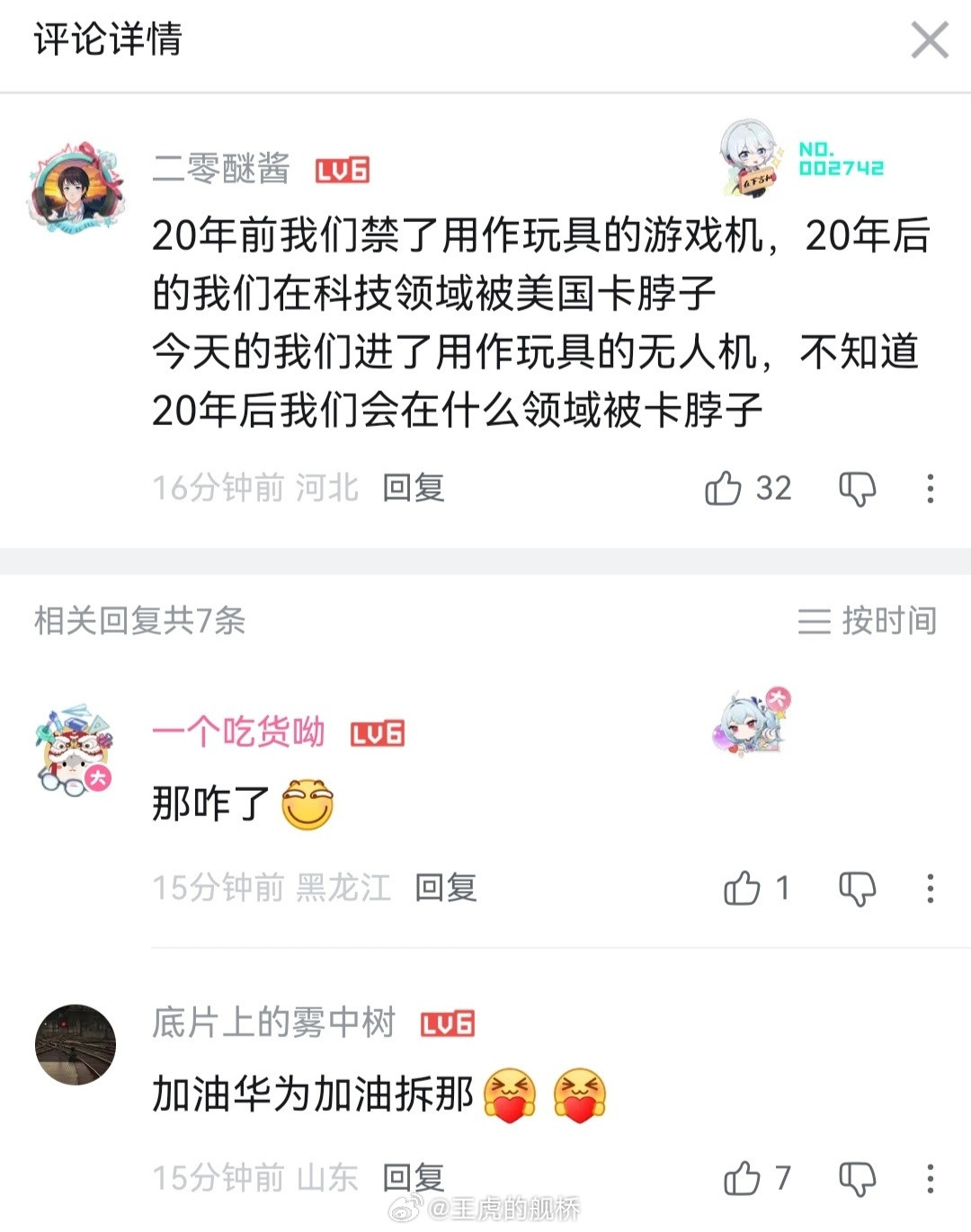 哦，那游戏机第一大国日本的芯片在哪发财呢？🐰​​​