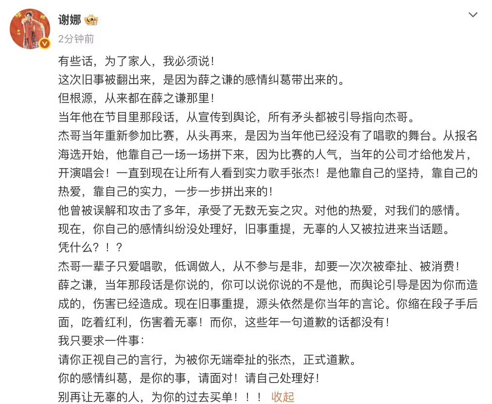 谢娜喊话薛之谦，大家怎么看？