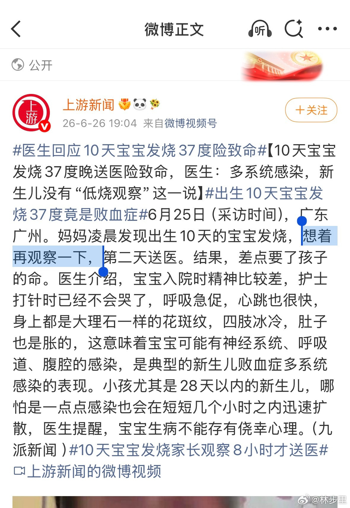 医生回应10天宝宝发烧37度险致命太小的宝宝，还是别搞网络熏蒸那一套了。啥观察一