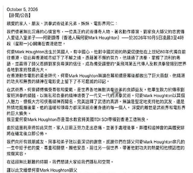 64岁的外籍武打演员何麦在香港因为心脏病突发去世。这个正宗的英国人，身上的门派