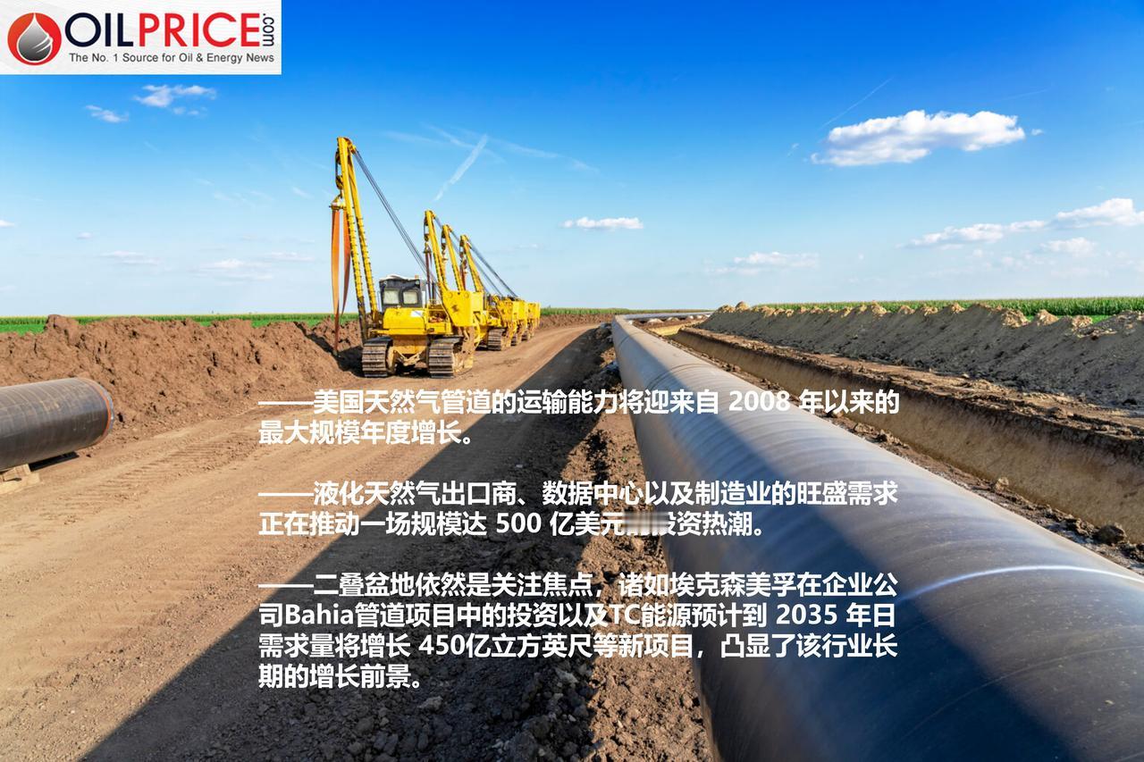 二叠盆地天然气冲击波引发自页岩气繁荣以来规模最大的管道建设热潮由于美国国内及