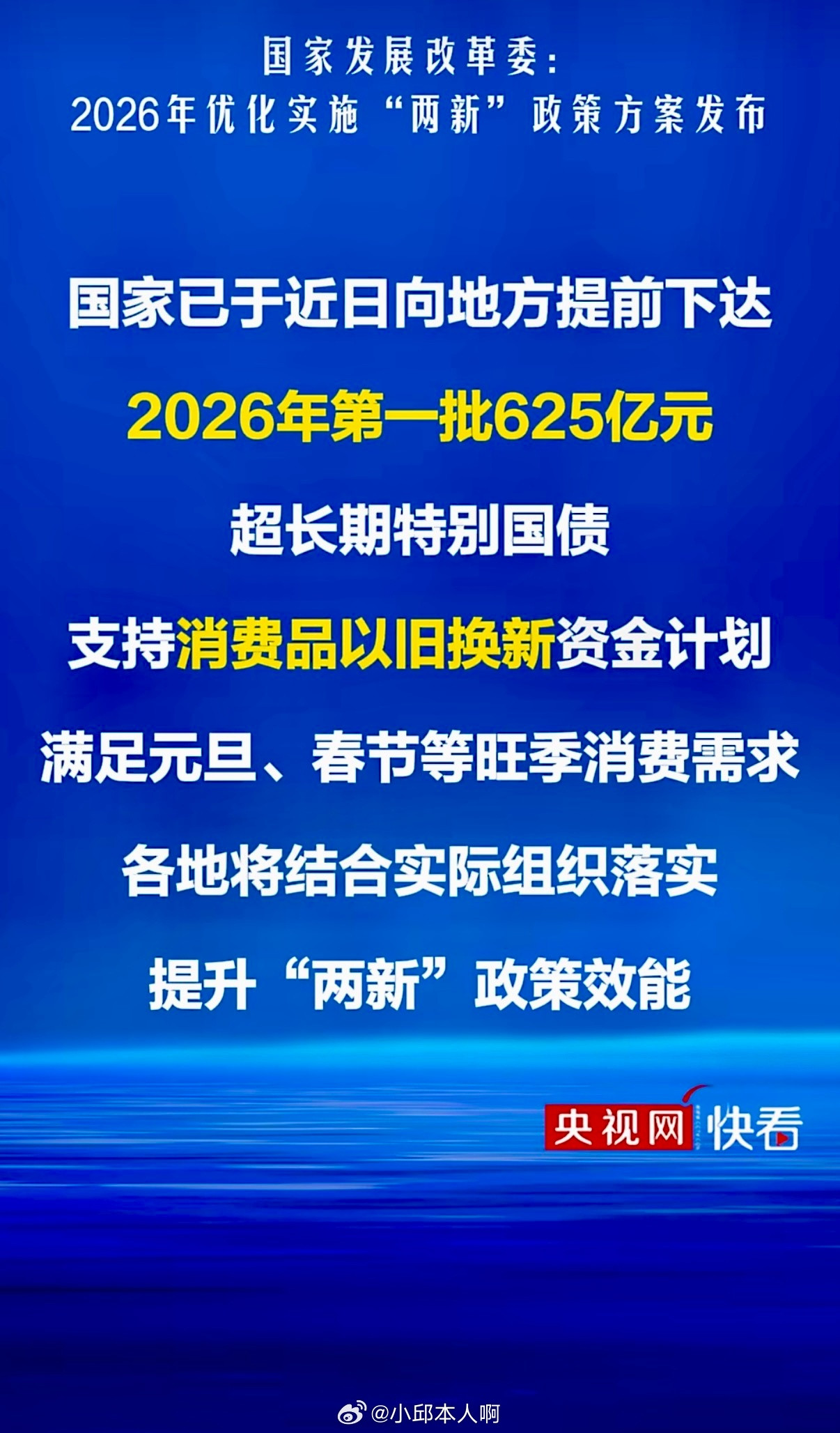 今天（12月30日），国家发改委和财政部明确了2026年汽车“以旧换新”补贴政策