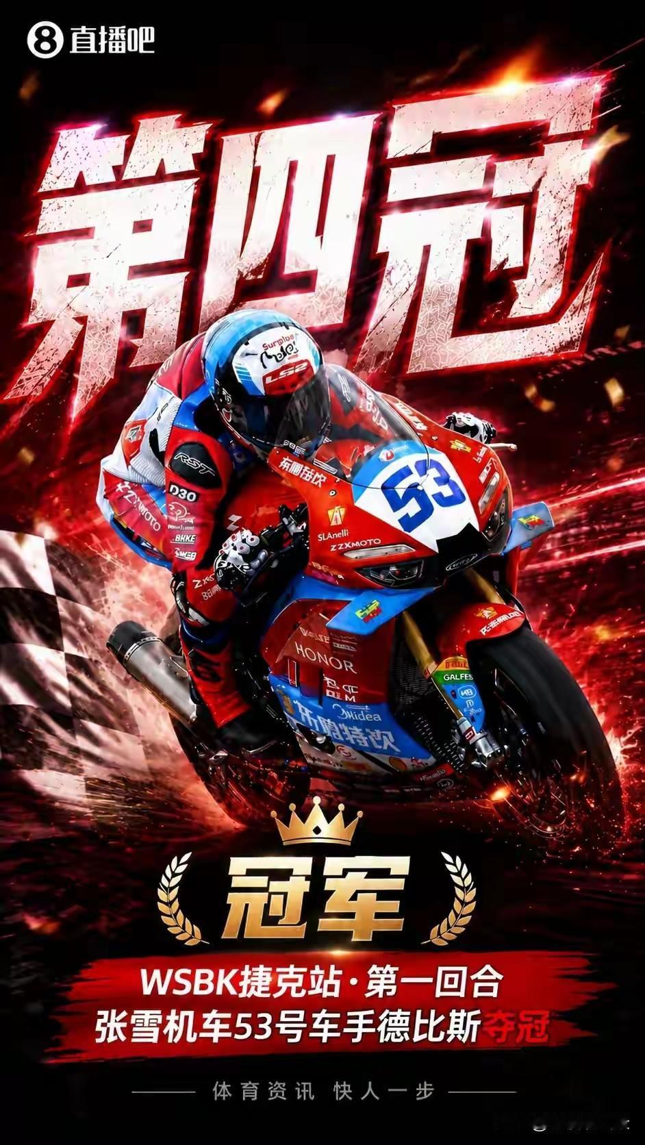 太牛了，张雪车队夺冠已成为习惯。2026世界超级摩托车锦标赛（WSBK）捷克站